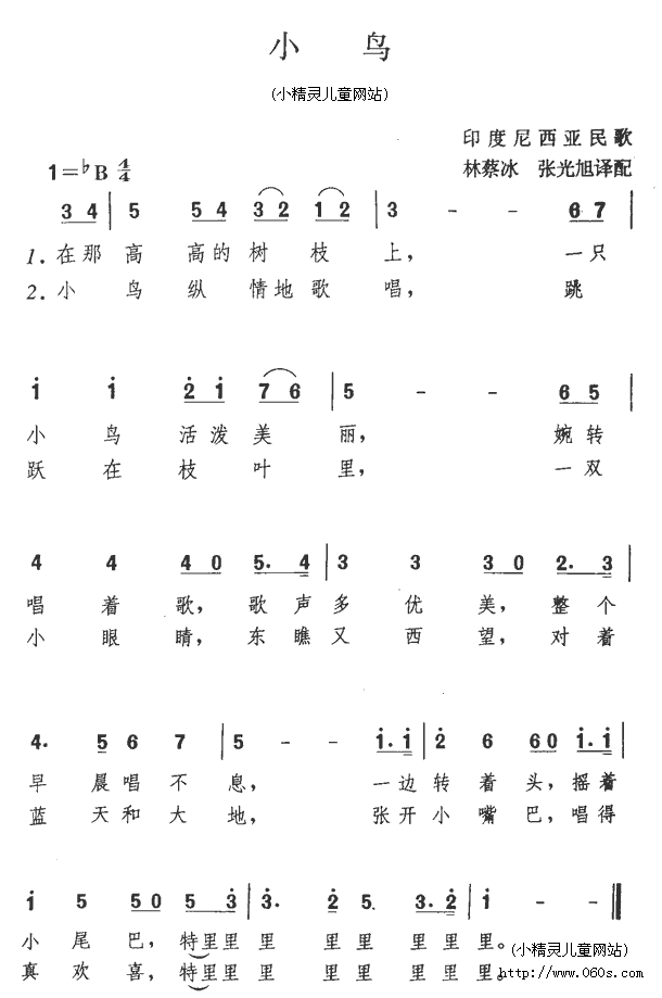 小鸟