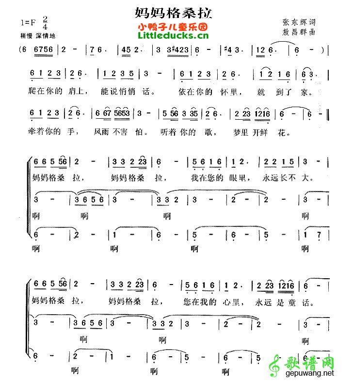 妈妈格桑拉