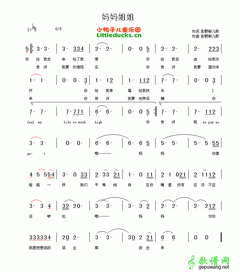 妈妈姐姐儿歌妈妈姐姐