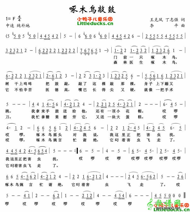 啄木鸟敲鼓