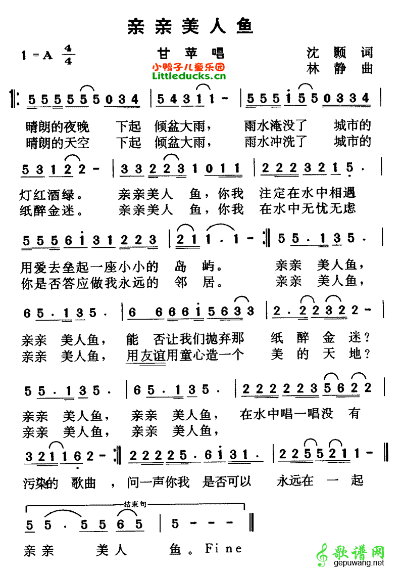 亲亲美人鱼