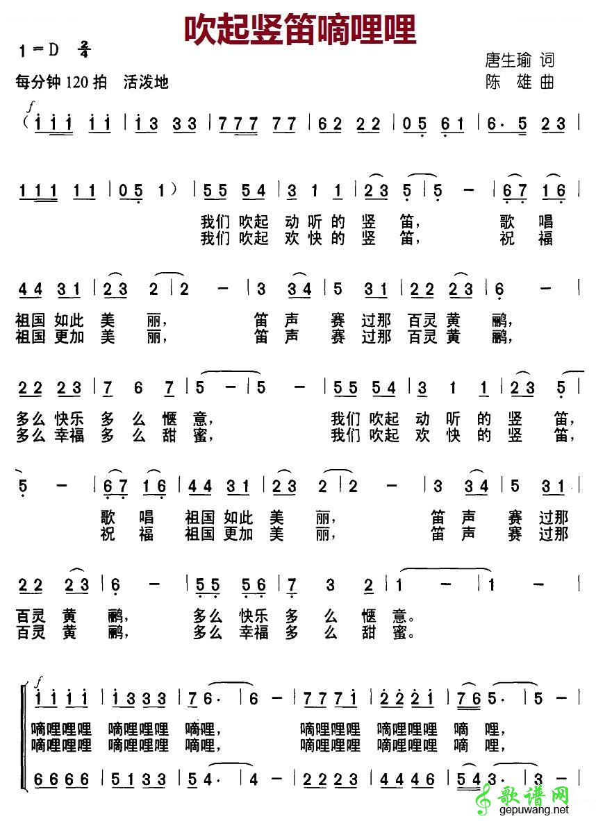 吹起竖笛嘀哩哩