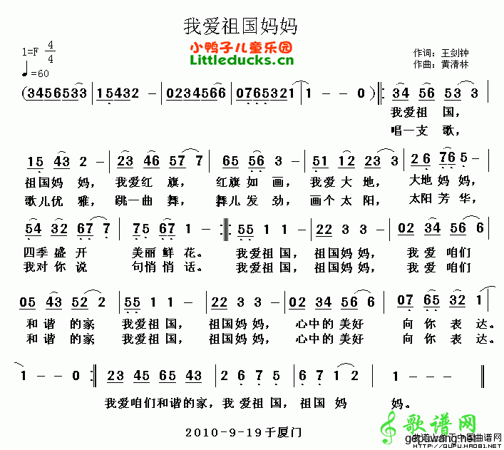 我爱祖国妈妈