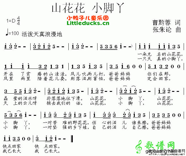 山花花小脚丫