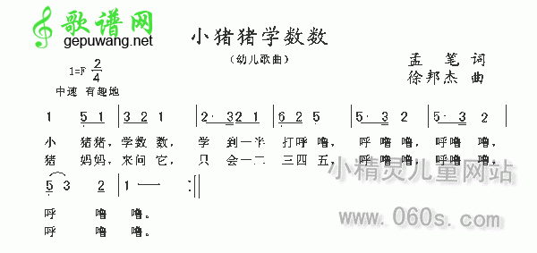 小猪猪学数数