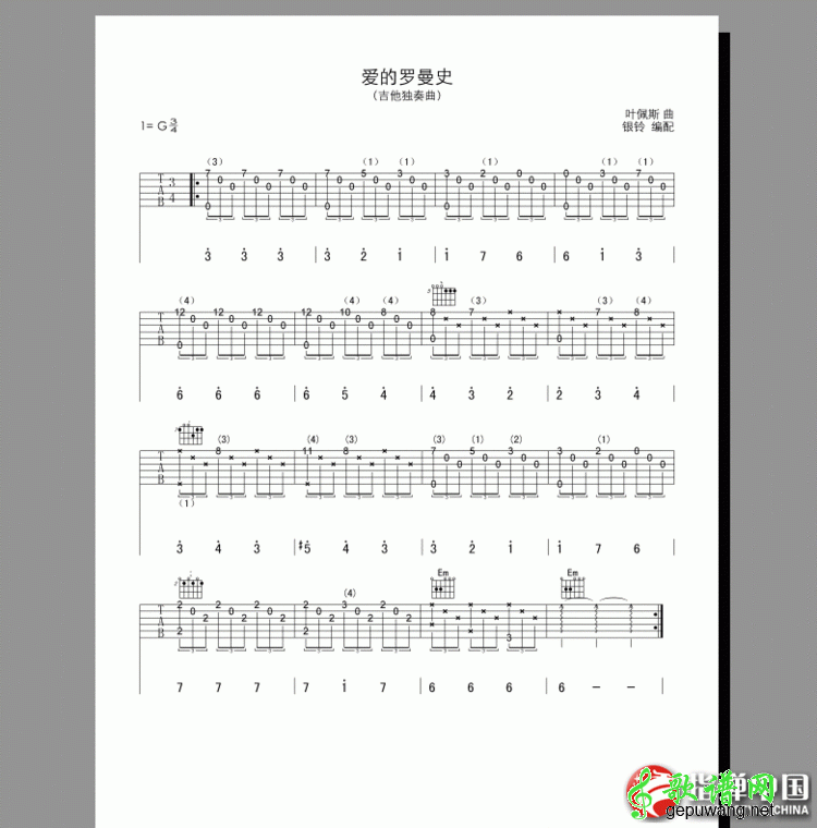 爱的罗曼史