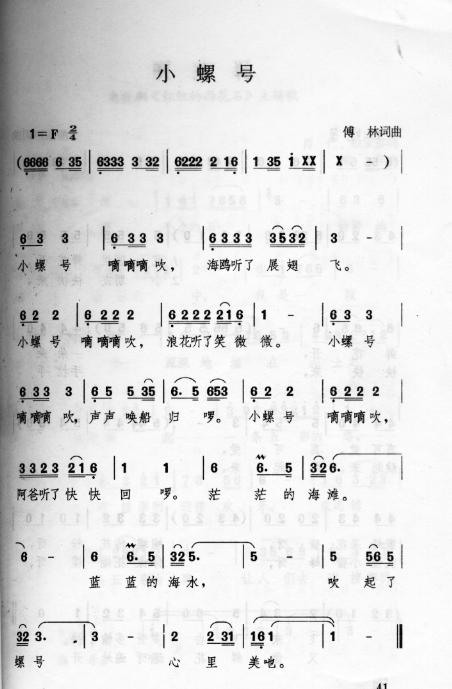 小螺号