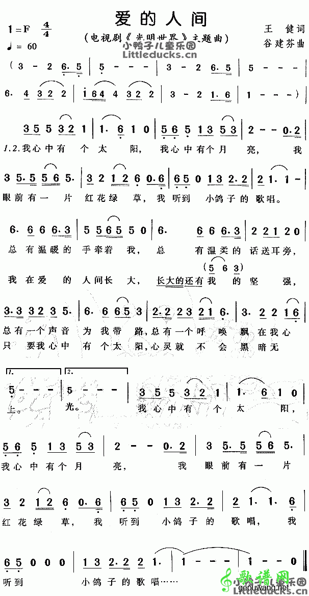 爱的人间