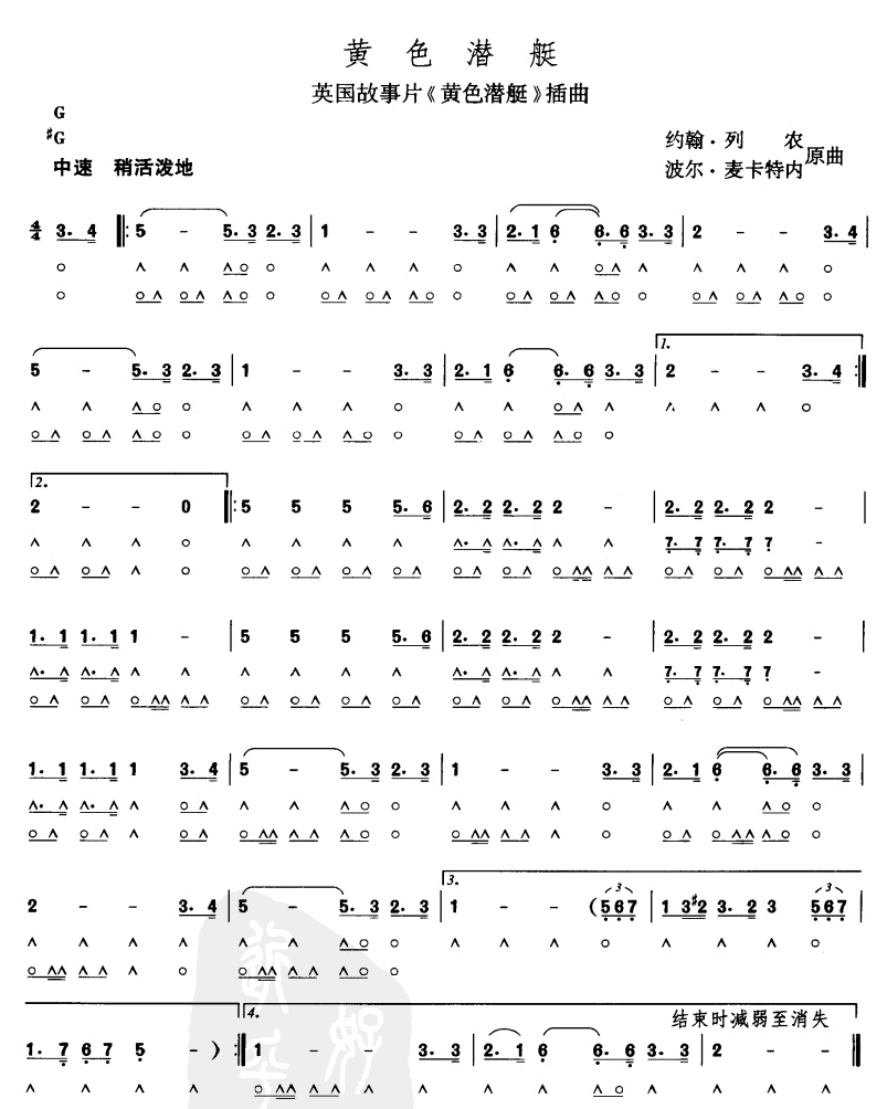 黄色潜艇