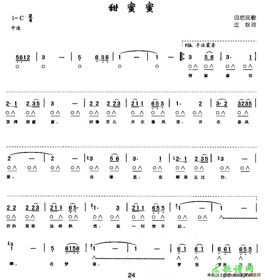 甜蜜蜜