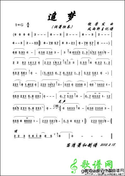 追梦