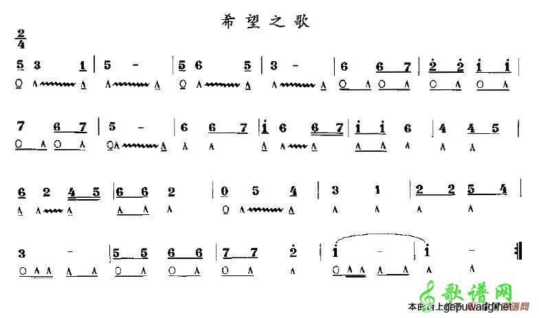 希望之歌