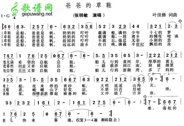 爸爸的草鞋