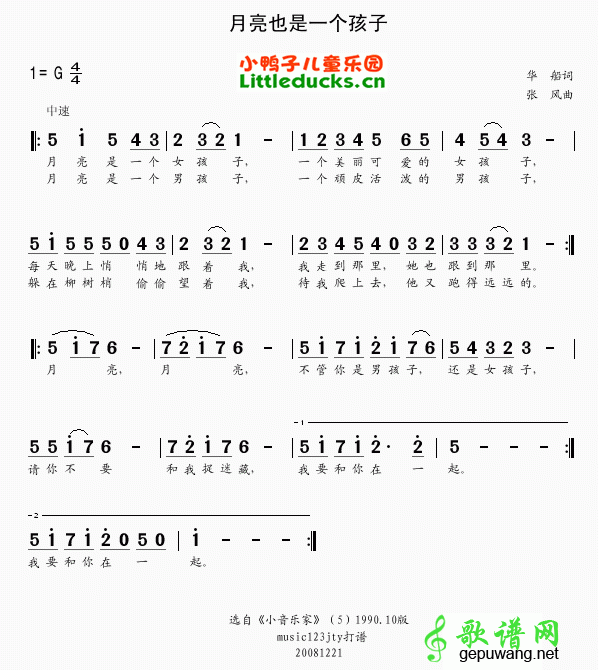 月亮也是一个孩子