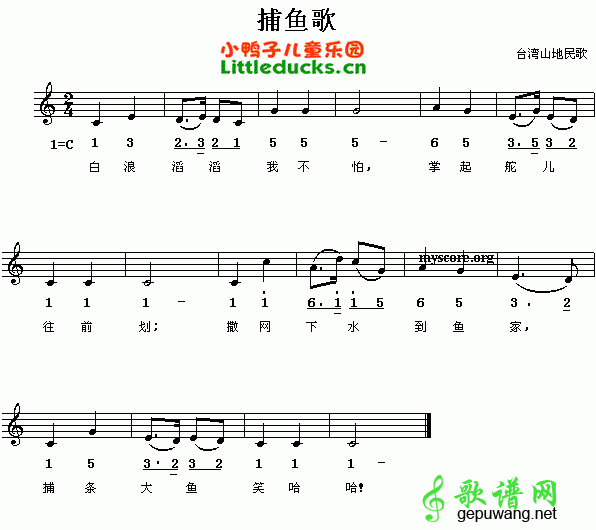 捕鱼歌