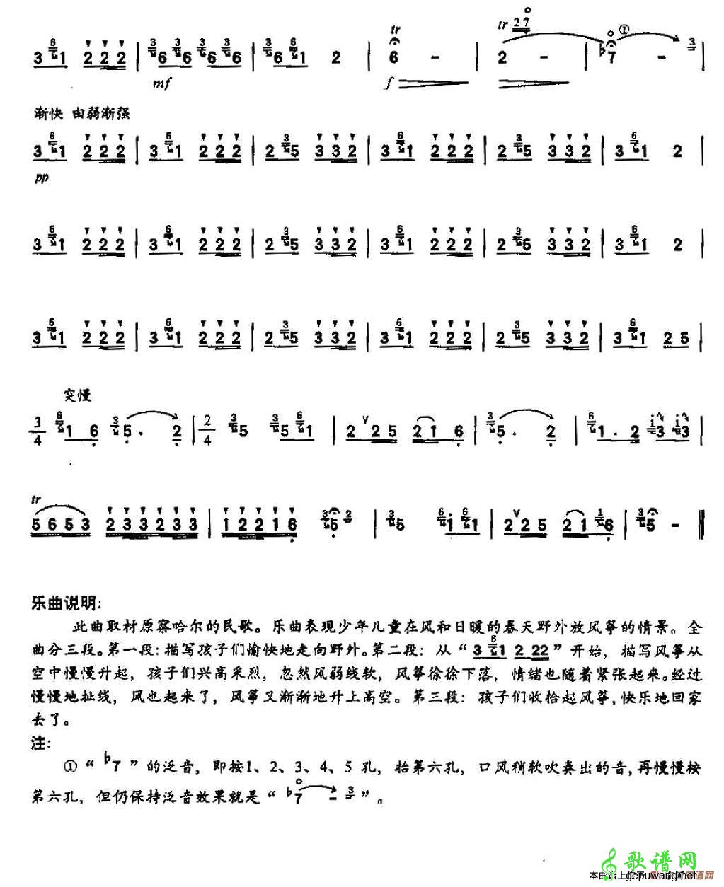 放风筝