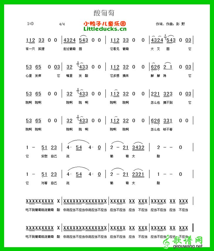 酸葡萄