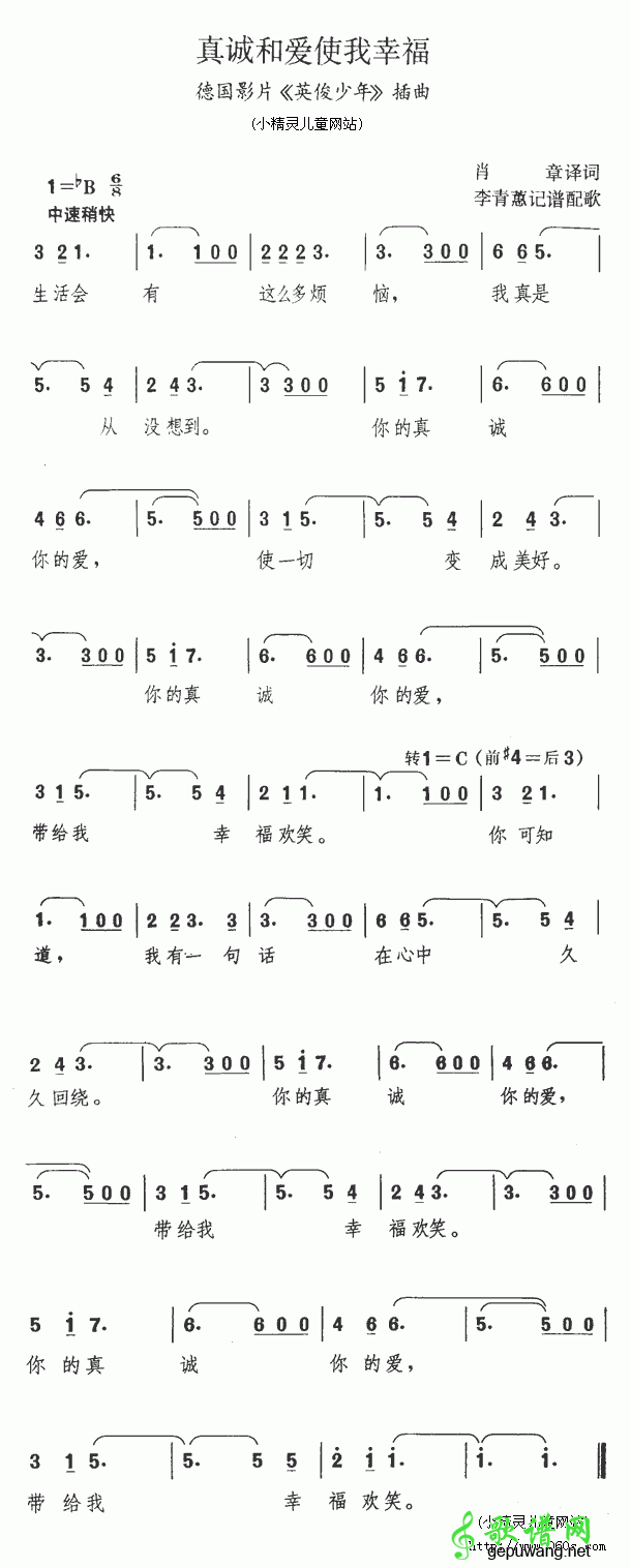 真诚和爱使我幸福