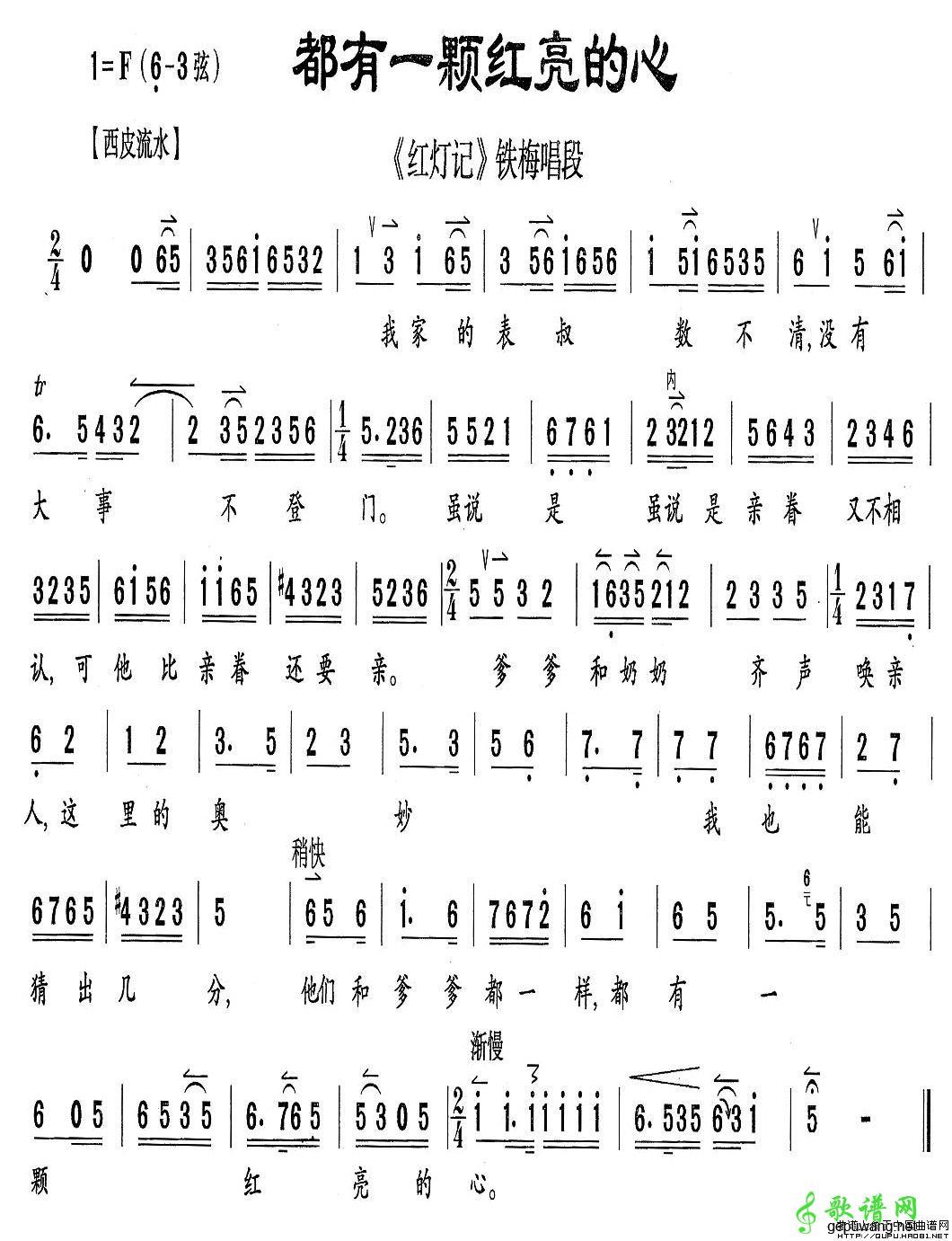 都有一颗红亮的心《红灯记》李铁梅唱段