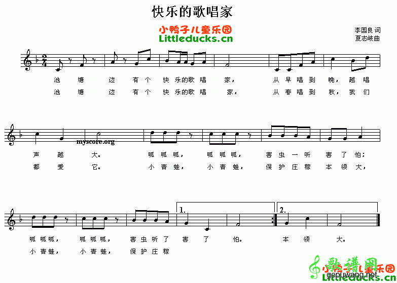 快乐的歌唱家 