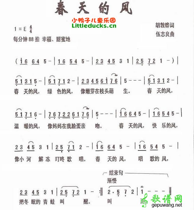 春天的风