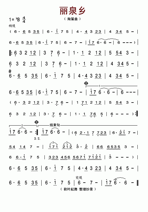 丽泉乡_丽泉乡