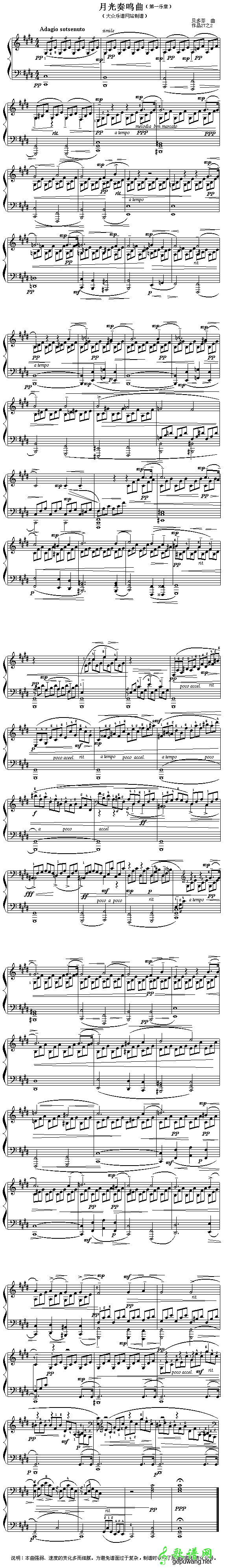 月光奏鸣曲 