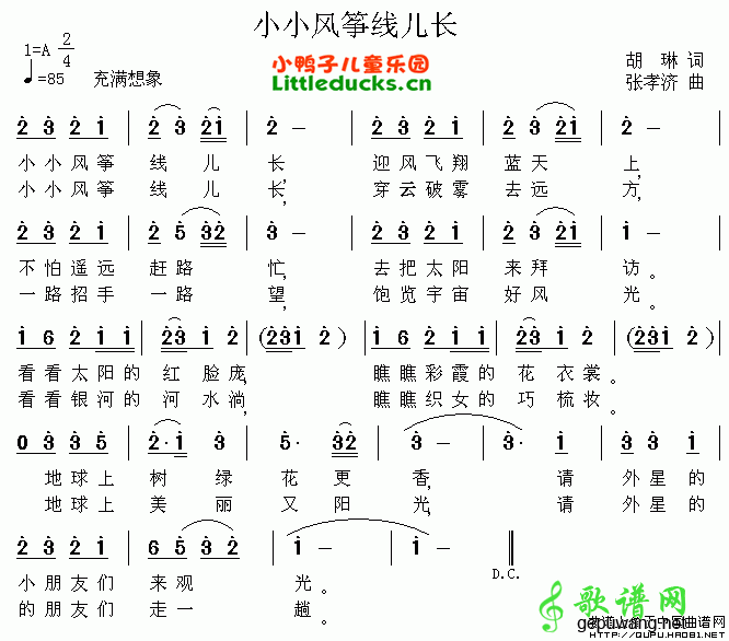 小小风筝线儿长
