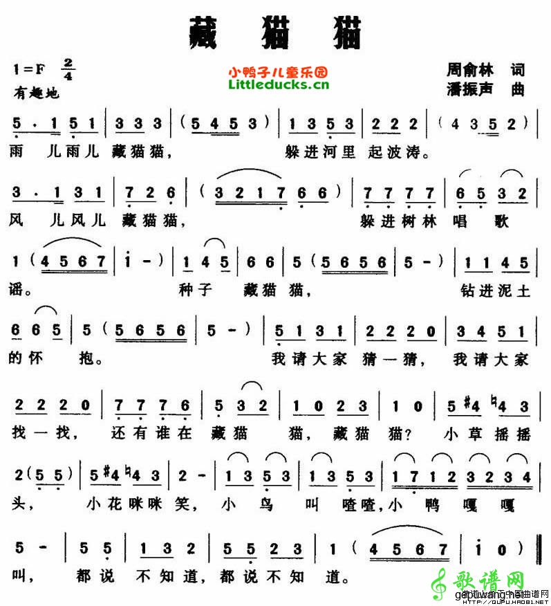藏猫猫