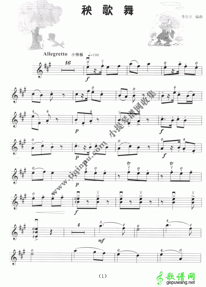 秧歌舞（小提琴学习曲）