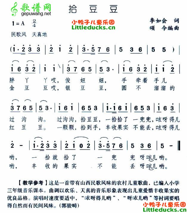 拾豆豆_拾豆豆