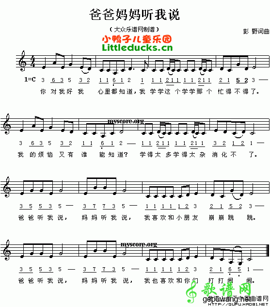 爸爸妈妈听我说 