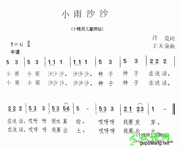 小雨沙沙