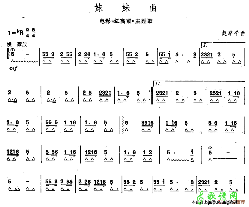 妹妹曲