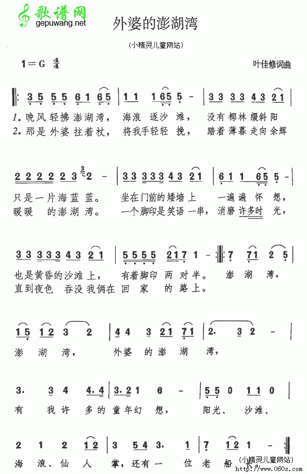 外婆的彭湖湾