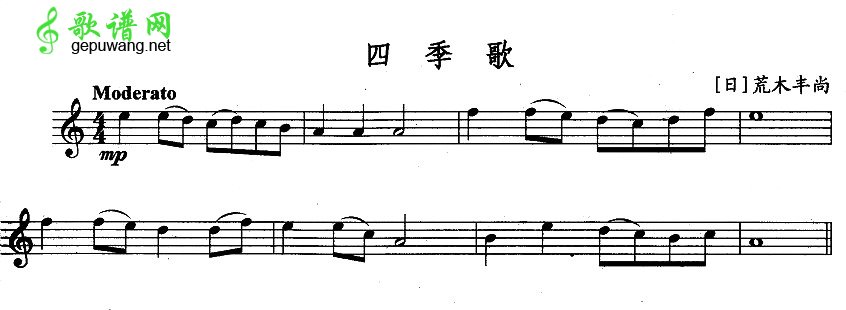 四季歌