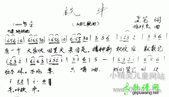 铁牛