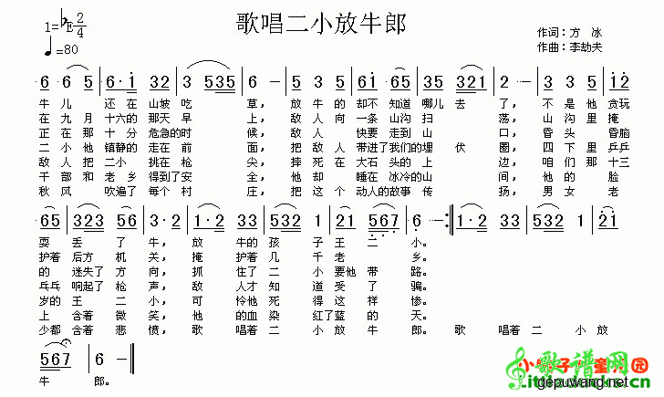 歌唱二小放牛郎