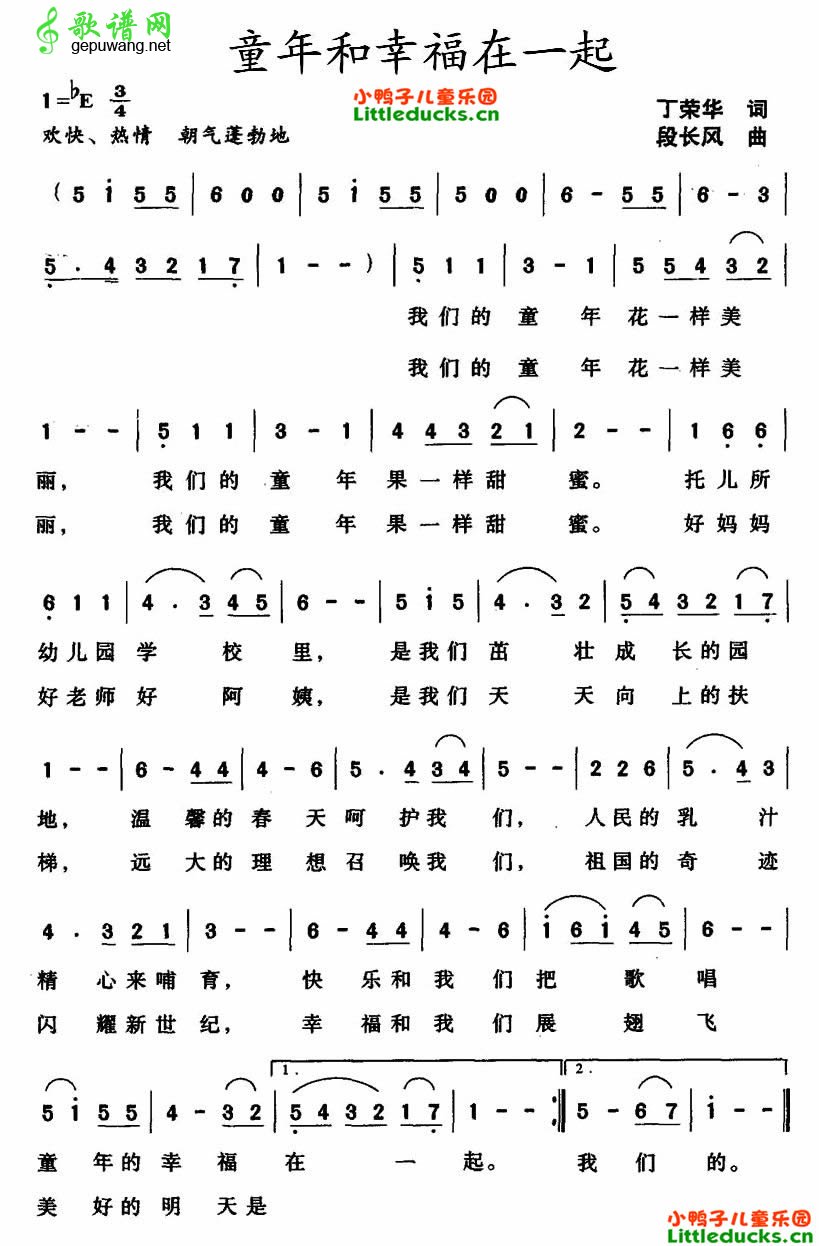 童年和幸福在一起童年和幸福在一起