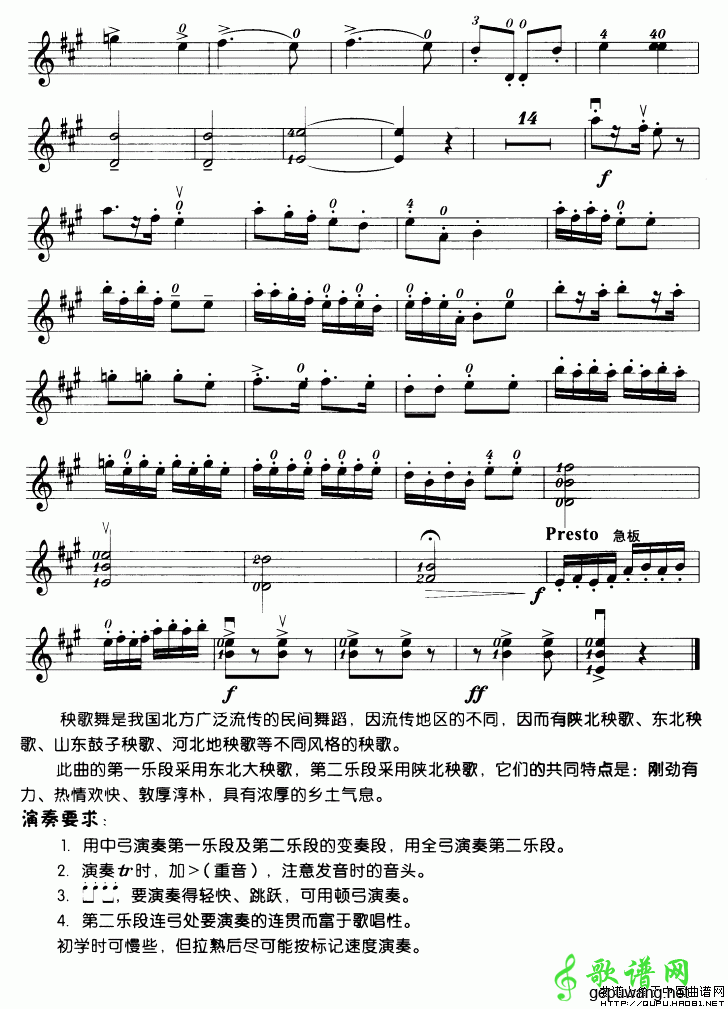 秧歌舞（小提琴学习曲）