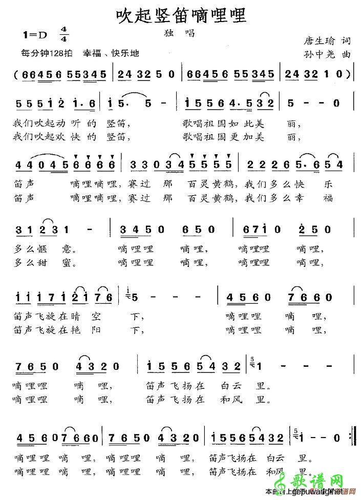 吹起竖笛嘀哩哩