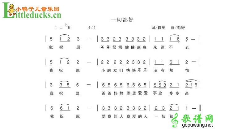我祝愿儿歌