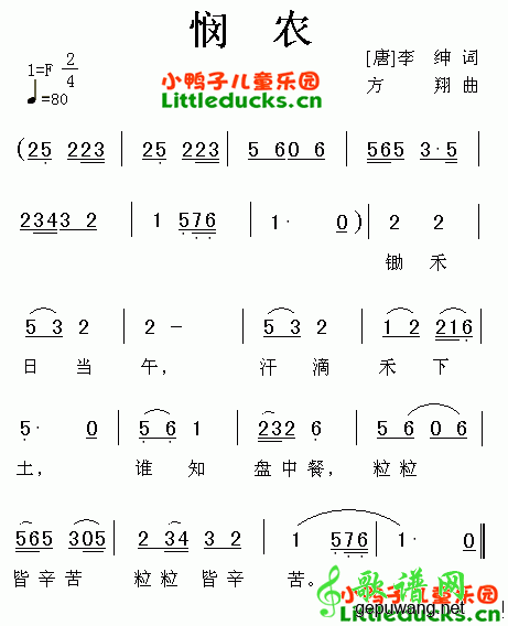 悯农