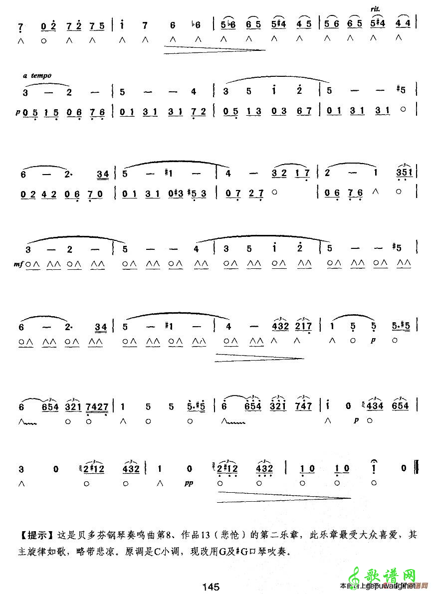 悲怆奏鸣曲