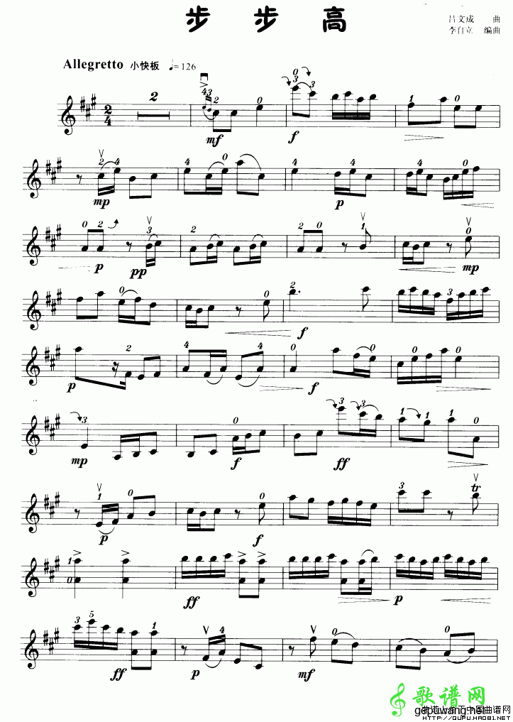 步步高（小提琴学习曲）