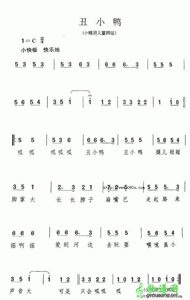 丑小鸭