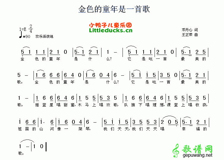 金色的童年是一首歌