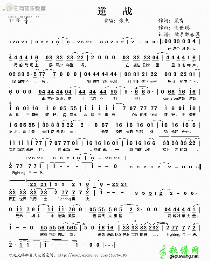逆战