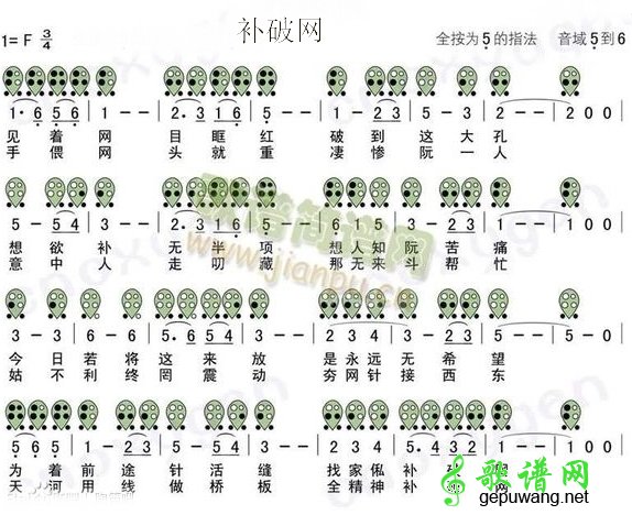 补破网