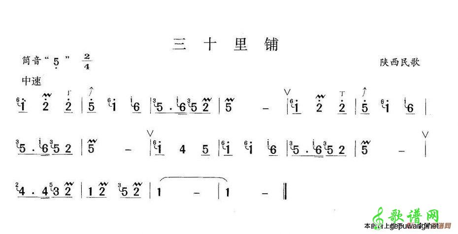 三十里铺